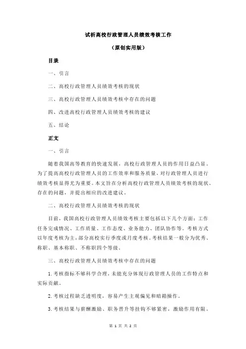 试析高校行政管理人员绩效考核工作