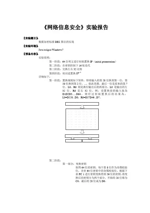 网络信息安全实验报告