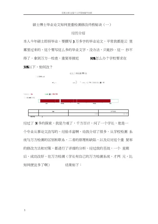 硕士博士毕业论文知网查重检测修改终极秘诀47