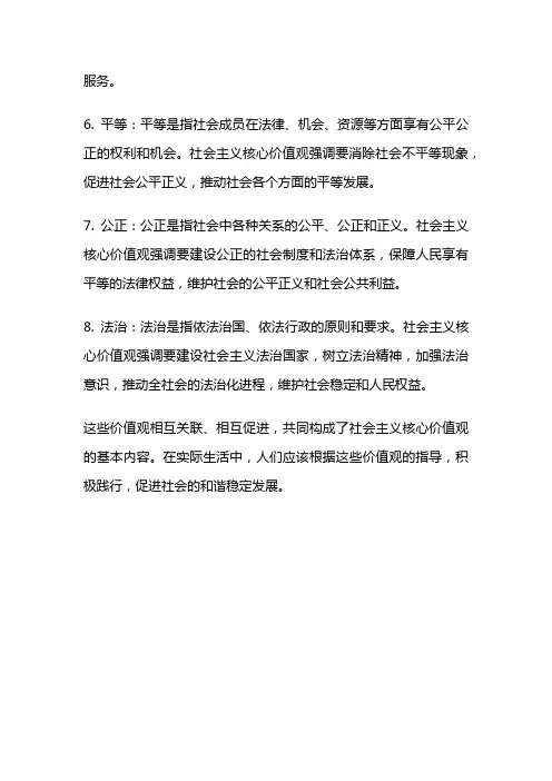 社会主义核心价值观解释