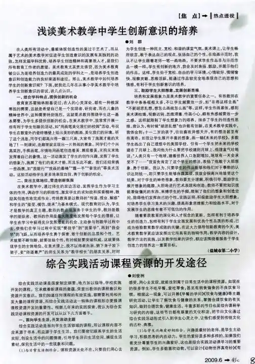 浅谈美术教学中学生创新意识的培养