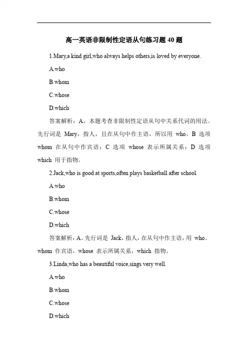 高一英语非限制性定语从句练习题40题