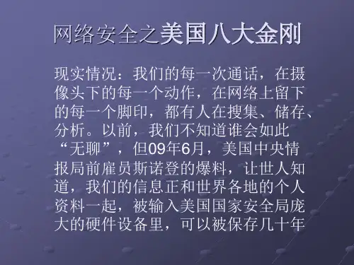 网络安全之-八大金刚