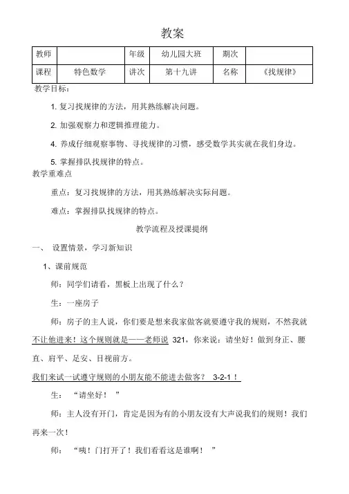幼小衔接大班数学：找规律