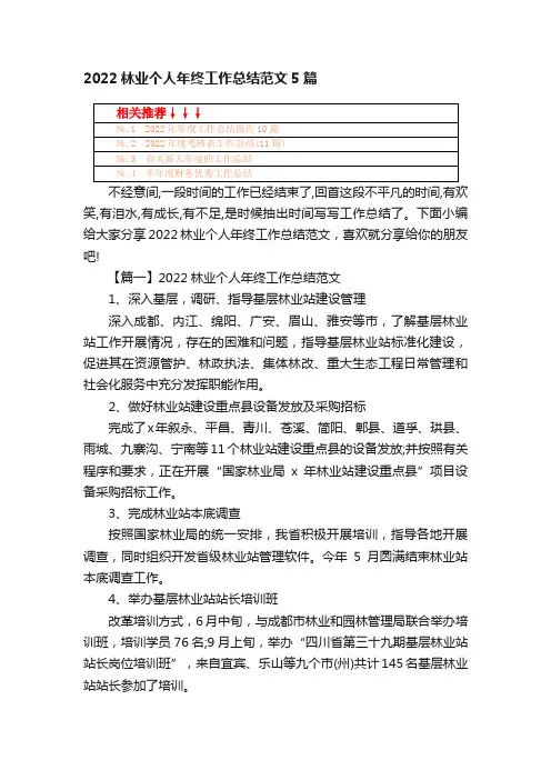 2022林业个人年终工作总结范文5篇