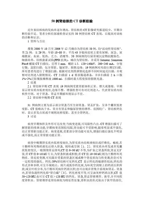 50例肾结核的CT诊断经验