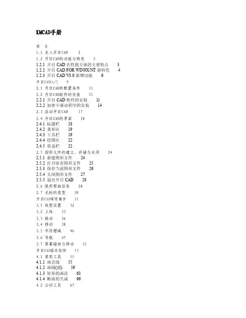 KMCAD手册文档