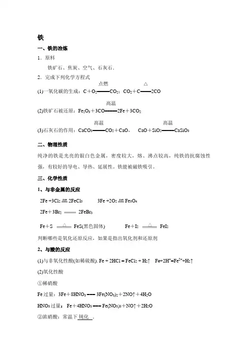 铁、铜的获取及应用