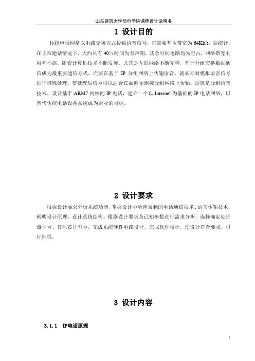 正文 IP电话系统设计