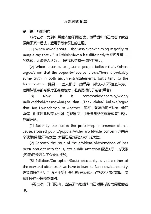 万能句式5篇