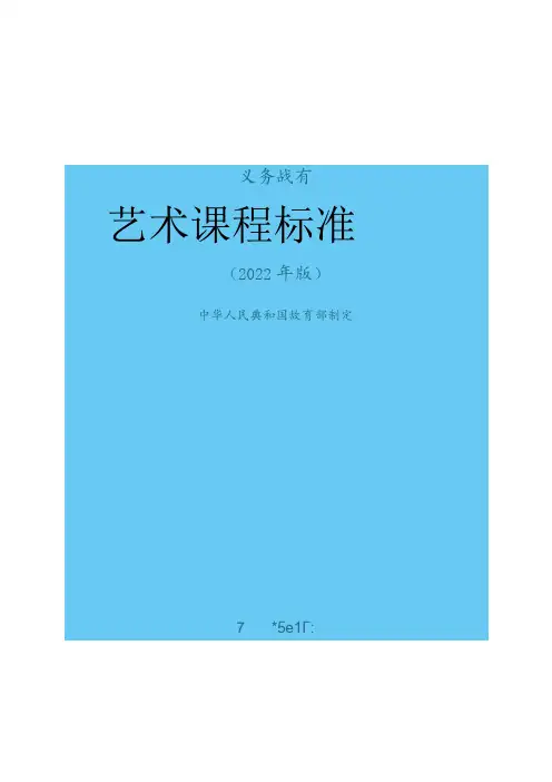 《美术课程标准》义务教育2022版(原版)