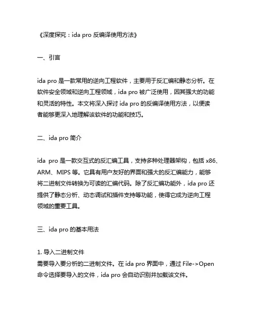 ida pro 反编译使用方法
