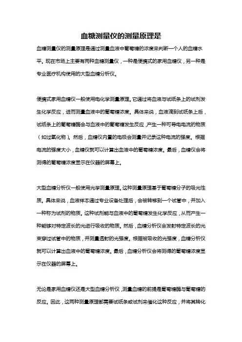 血糖测量仪的测量原理是