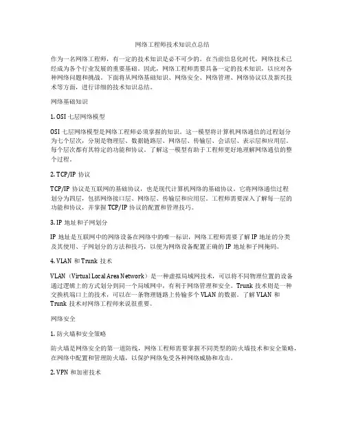 网络工程师技术知识点总结