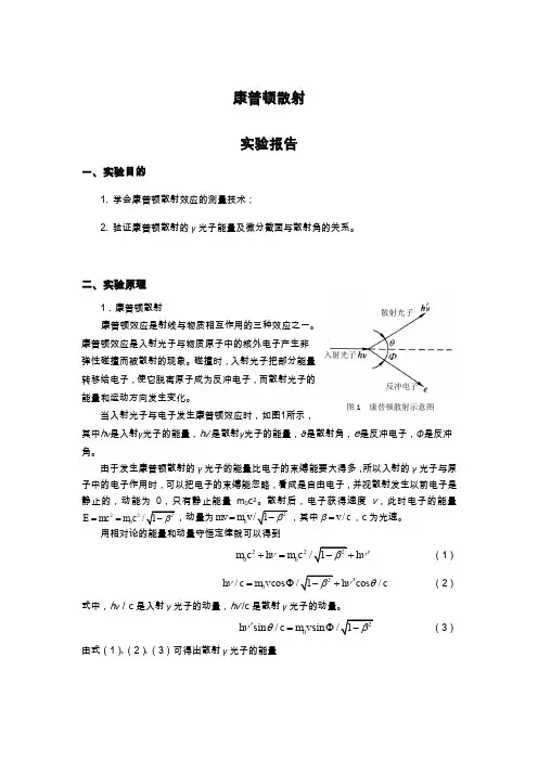 康普顿散射