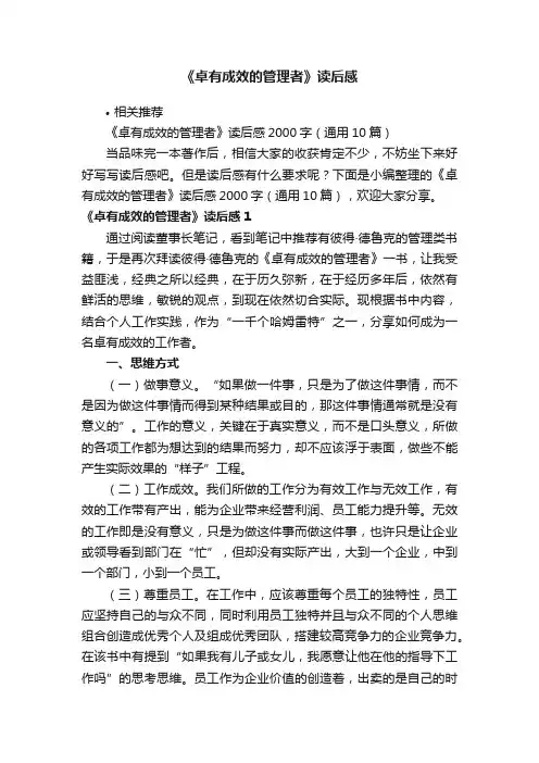 《卓有成效的管理者》读后感