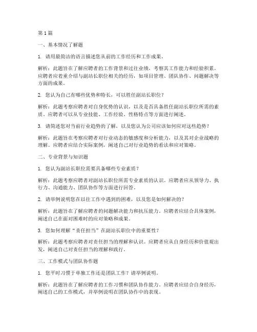 副站长面试题目(3篇)