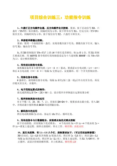 项目训练三