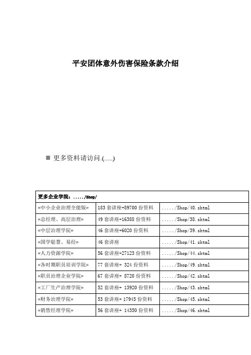 平安团体意外伤害保险条款介绍