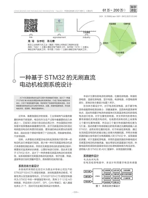 一种基于STM32的无刷直流电动机检测系统设计