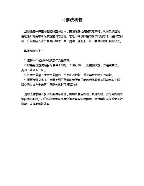回溯法科普