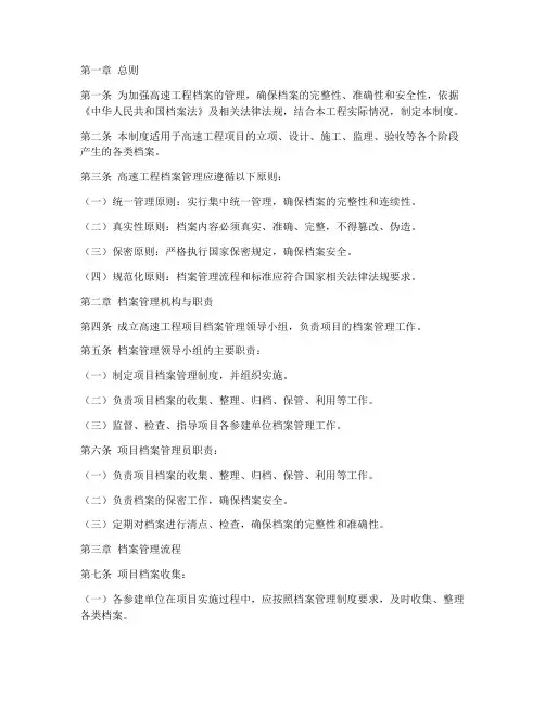 高速工程档案管理制度范本
