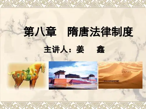 第8章唐代