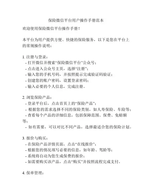 保险微信平台用户操作手册范本