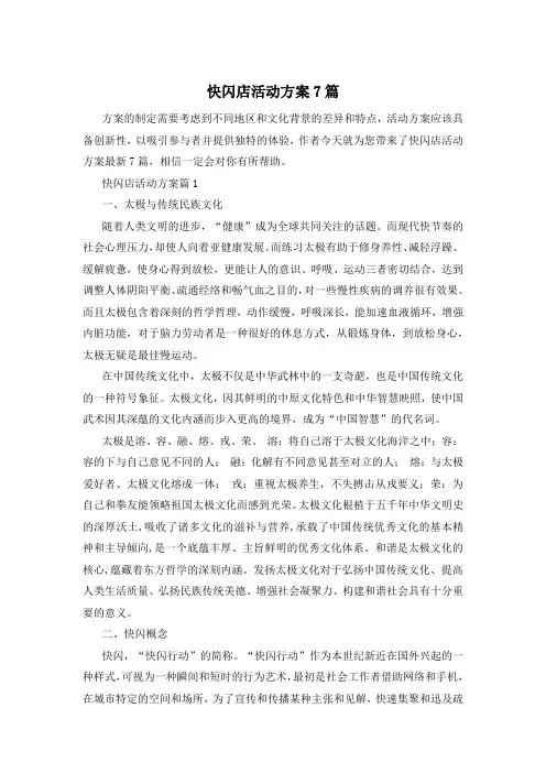 快闪店活动方案7篇