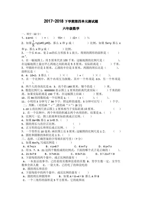 2017-2018学年人教版六年级数学下册第四单元测试题