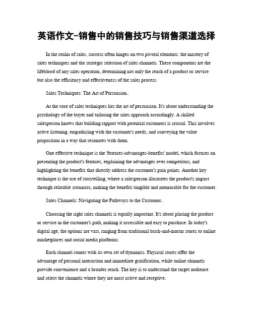英语作文-销售中的销售技巧与销售渠道选择
