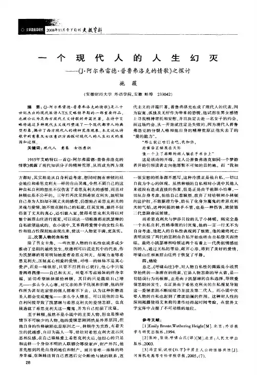 一个现代人的人生幻灭——《J·阿尔弗雷德·普鲁弗洛克的情歌》之探讨