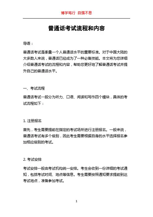 普通话考试流程和内容
