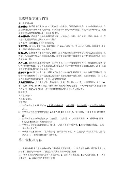生物制品学复习内容.doc