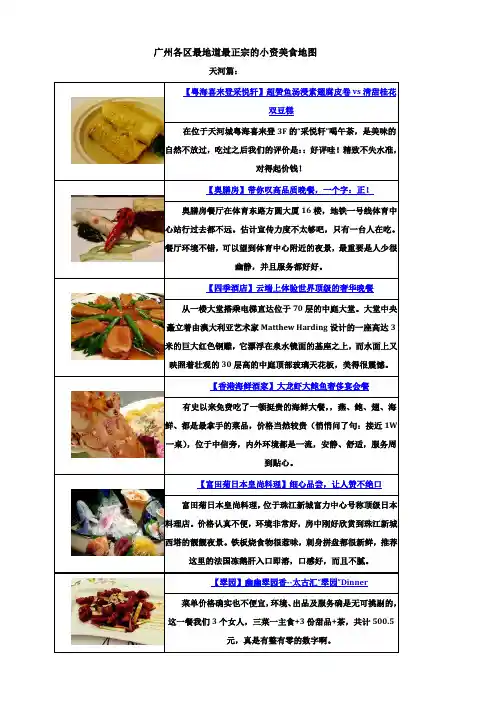 广州各区最地道最正宗的小资美食地图