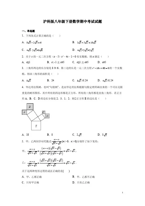 沪科版八年级下册数学期中考试试卷及答案