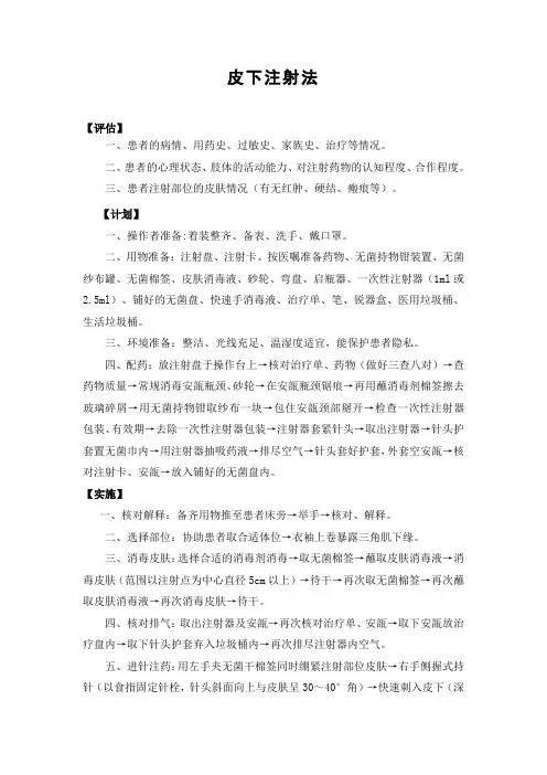 皮下注射流程
