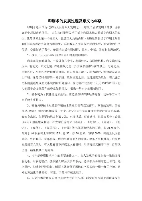印刷术的发展过程及意义七年级