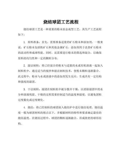 烧结球团工艺流程