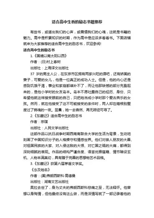 适合高中生看的励志书籍推荐