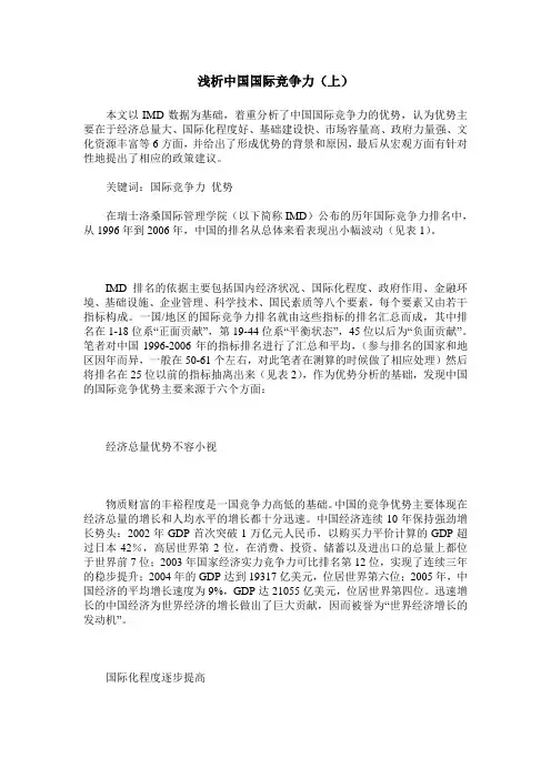 浅析中国国际竞争力(上)