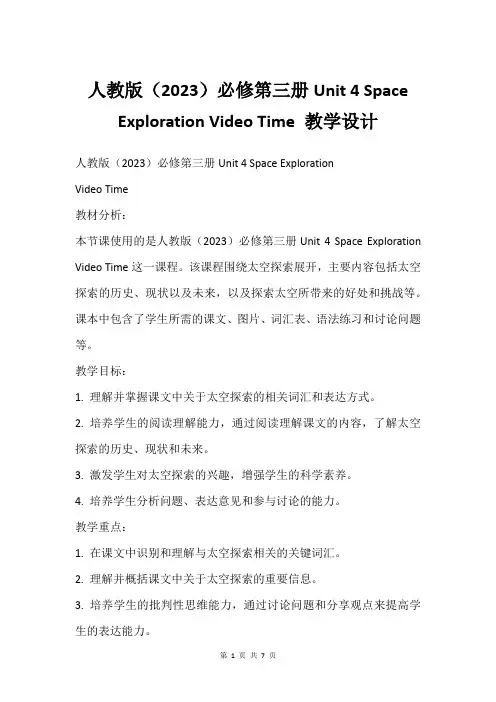 人教版(2023)必修第三册Unit 4 Space Exploration Video Time 
