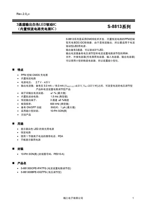 3通道输出白色LED驱动IC (内置恒流电路充电泵IC)