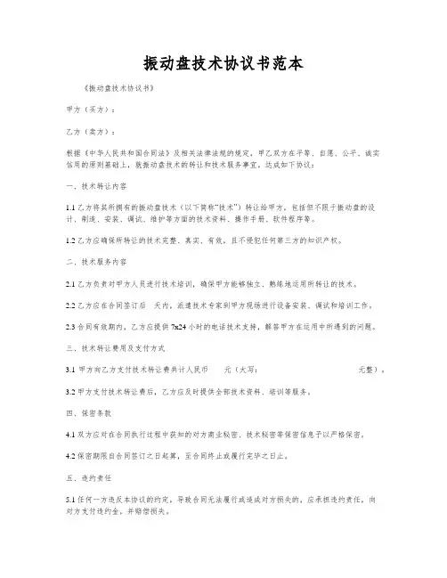 振动盘技术协议书范本