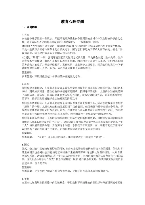 教育心理专题-国家开放大学电大学习网形考作业题目答案
