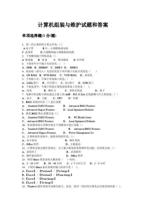 计算机组装与维护试题和答案
