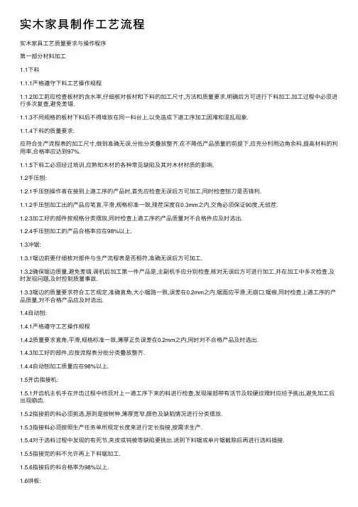 实木家具制作工艺流程