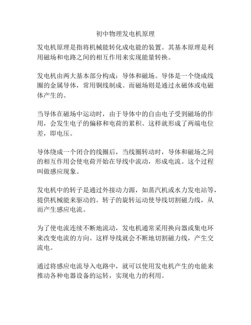 初中物理发电机原理