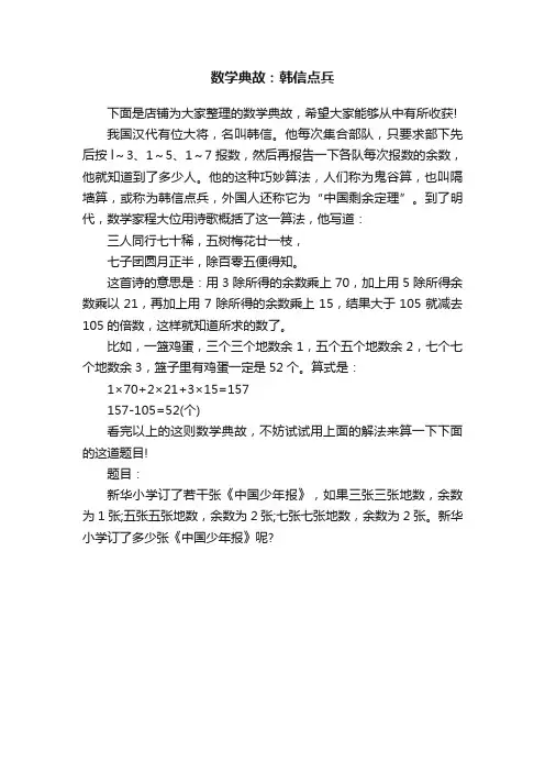 数学典故：韩信点兵