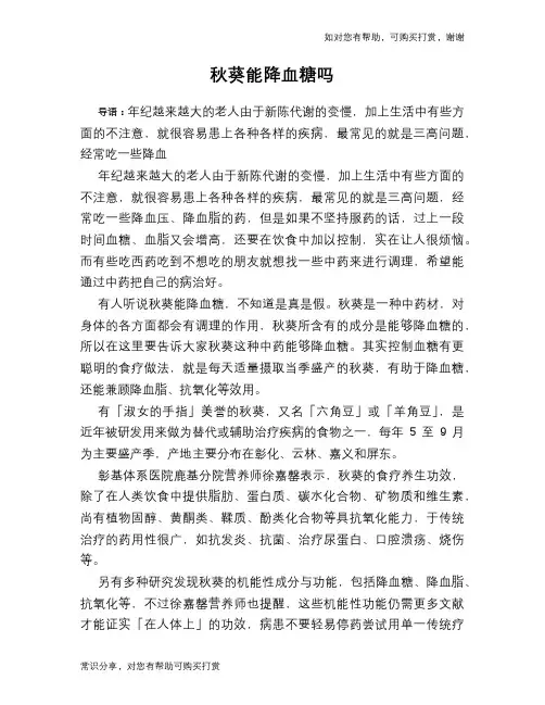 秋葵能降血糖吗